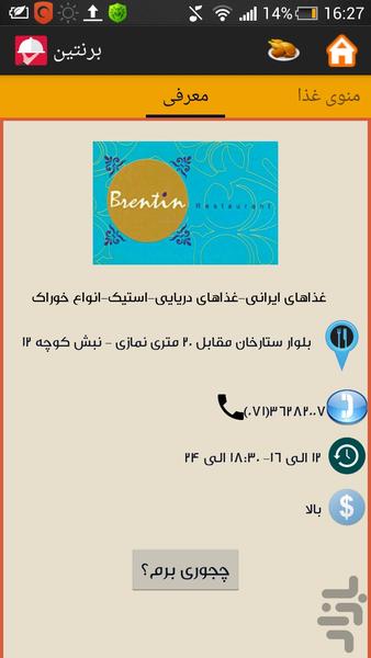 شیراز شکم-راهنمای رستوران های شیراز - عکس برنامه موبایلی اندروید