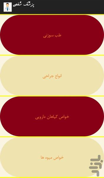 پزشک شخصی - Image screenshot of android app