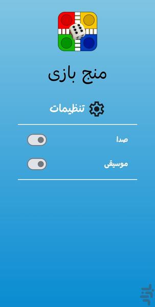 Ludo - Gameplay image of android game