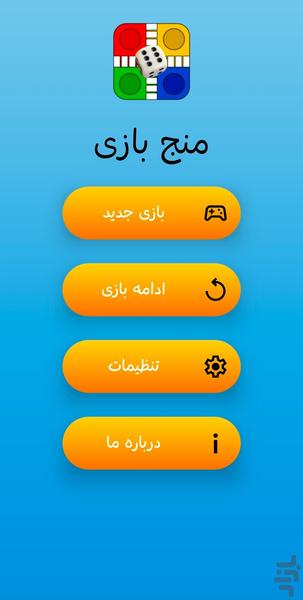 Ludo - Gameplay image of android game