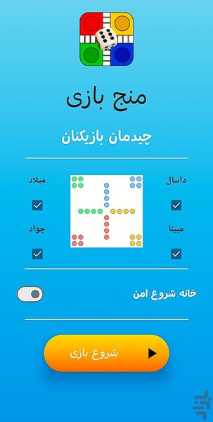 Ludo - Gameplay image of android game