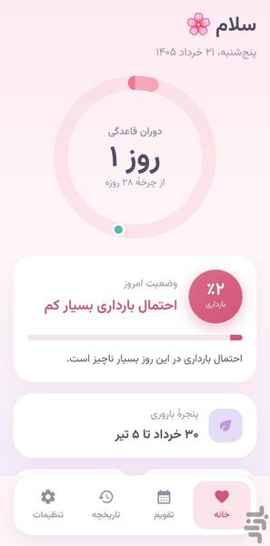 تقویم بانو - Image screenshot of android app