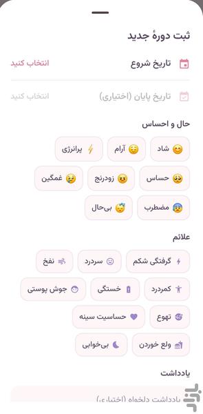 تقویم بانو - Image screenshot of android app