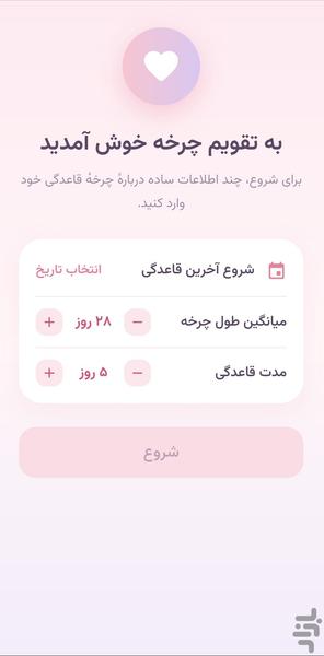 تقویم بانو - Image screenshot of android app
