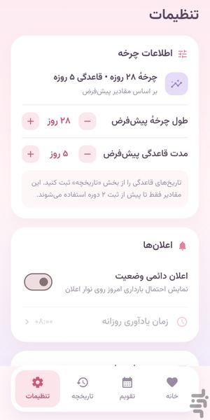 تقویم بانو - Image screenshot of android app