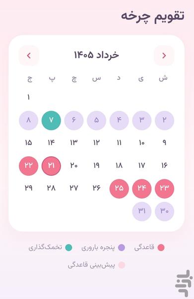 تقویم بانو - Image screenshot of android app