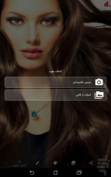 Saloon (hair color test) - Image screenshot of android app