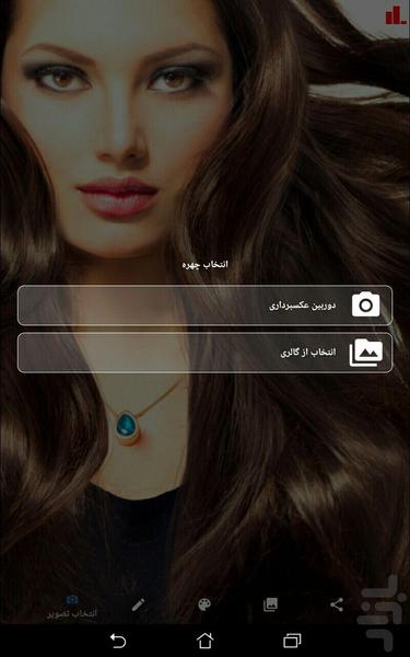 رنگ مو (تست واقعی روی چهره) - عکس برنامه موبایلی اندروید