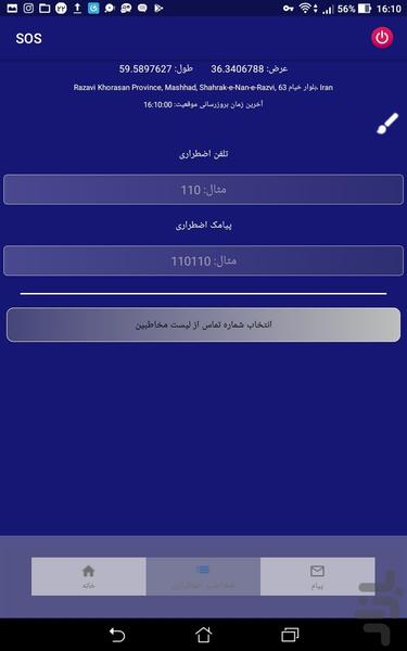 SOS - Image screenshot of android app