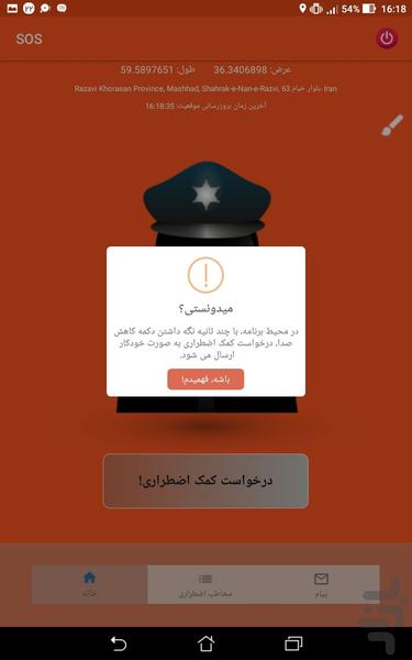 SOS - Image screenshot of android app