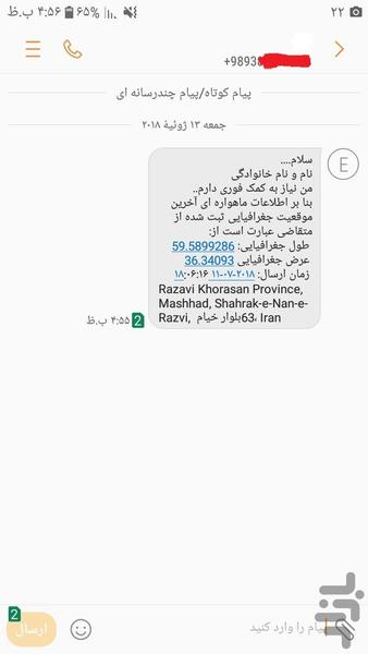 SOS - Image screenshot of android app