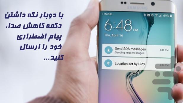 SOS - Image screenshot of android app