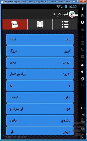 educating egiptian to farsi - Image screenshot of android app