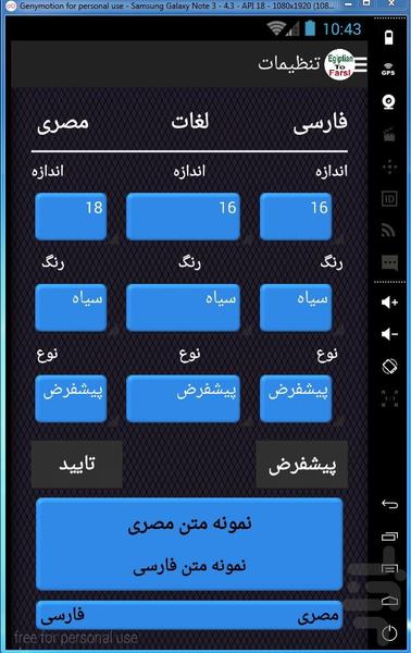 educating egiptian to farsi - Image screenshot of android app