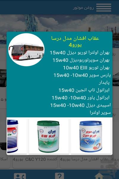 Engine Oil - Image screenshot of android app