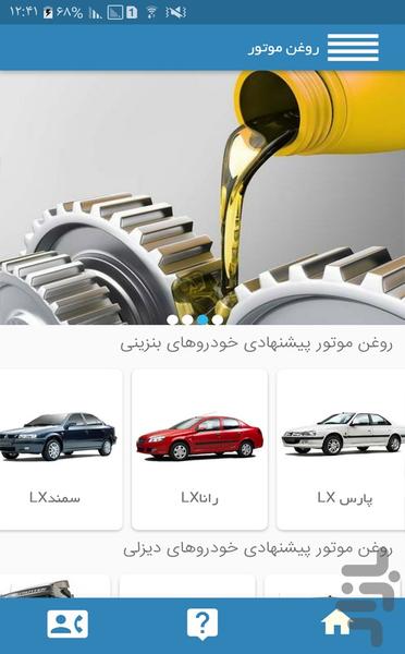 Engine Oil - Image screenshot of android app