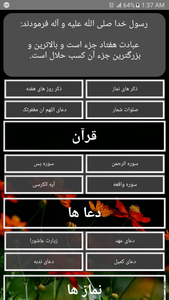 جامع الذکر (زیارت عاشورا ، قرآن،دعا - عکس برنامه موبایلی اندروید