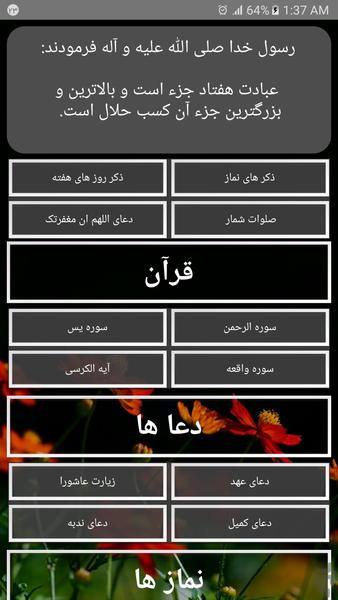 زیارت عاشورا صوتی و متنی - Image screenshot of android app