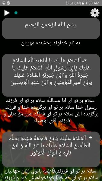 جامع الذکر (زیارت عاشورا ، قرآن،دعا - عکس برنامه موبایلی اندروید