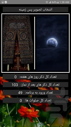 جامع الذکر (زیارت عاشورا ، قرآن،دعا - عکس برنامه موبایلی اندروید