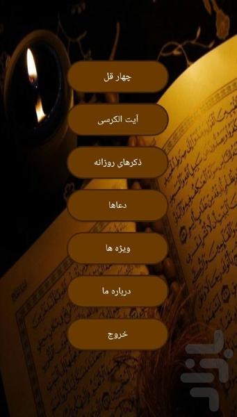 آرامش دلها - عکس برنامه موبایلی اندروید