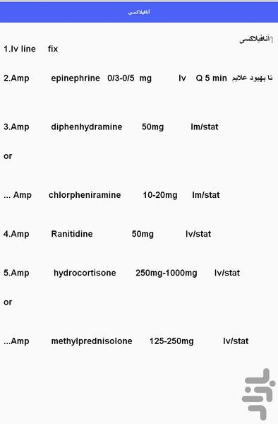 Emergency Room Orders - Image screenshot of android app