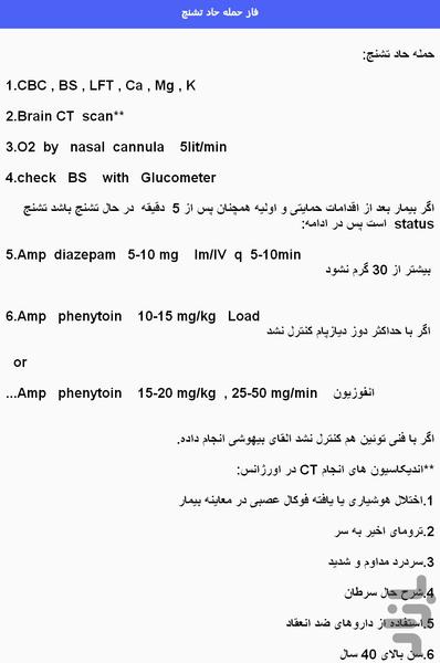 Emergency Room Orders - Image screenshot of android app
