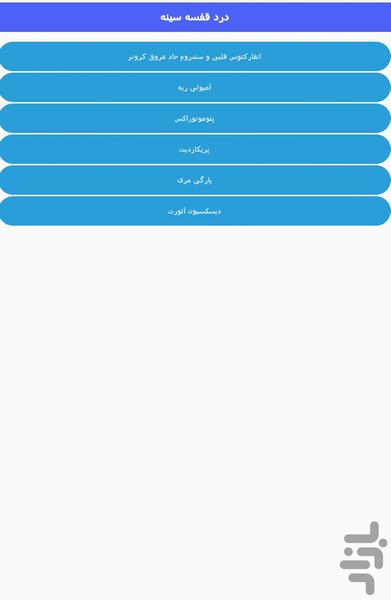 اوردر اورژانس(مخصوص پزشکان) - Image screenshot of android app