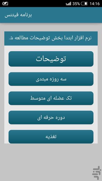 برنامه فیتنس - عکس برنامه موبایلی اندروید