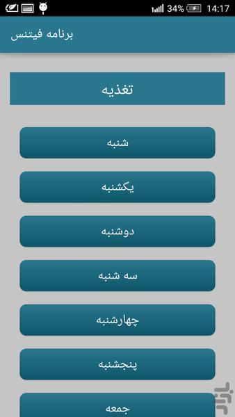برنامه فیتنس - Image screenshot of android app