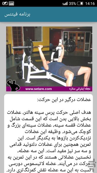 برنامه فیتنس - عکس برنامه موبایلی اندروید