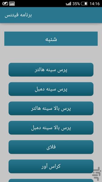 برنامه فیتنس - عکس برنامه موبایلی اندروید