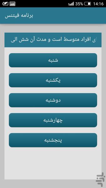 برنامه فیتنس - عکس برنامه موبایلی اندروید
