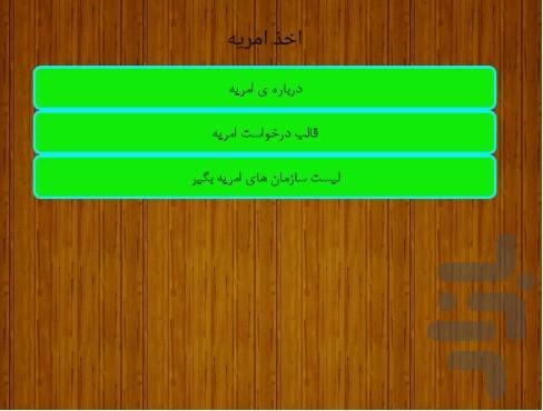 راهنمای سربازی+کسری+امریه - Image screenshot of android app