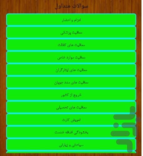 راهنمای سربازی+کسری+امریه - عکس برنامه موبایلی اندروید