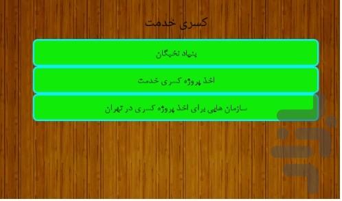 راهنمای سربازی+کسری+امریه - عکس برنامه موبایلی اندروید
