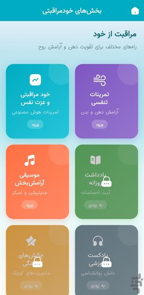ذهن یار(خود مراقبتی و اعتماد به نفس) - Image screenshot of android app
