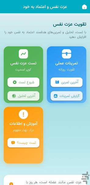ذهن یار(خود مراقبتی و اعتماد به نفس) - Image screenshot of android app