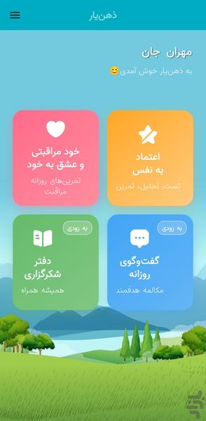 ذهن یار(خود مراقبتی و اعتماد به نفس) - Image screenshot of android app
