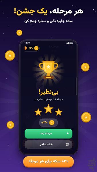 میرزا کلمه - عکس بازی موبایلی اندروید