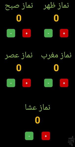 نماز قضا شمار - عکس برنامه موبایلی اندروید
