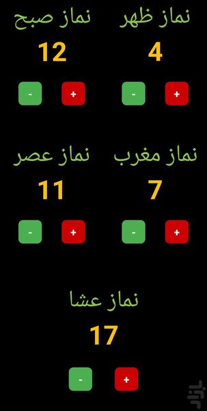 نماز قضا شمار - عکس برنامه موبایلی اندروید