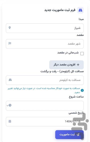 سیستم مدیریت ماموریت‌ها - عکس برنامه موبایلی اندروید
