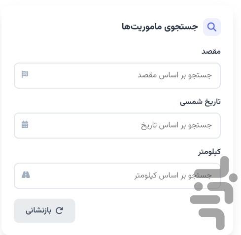 سیستم مدیریت ماموریت‌ها - عکس برنامه موبایلی اندروید