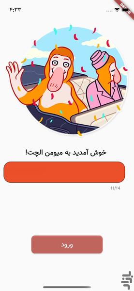 میومن الچت - عکس برنامه موبایلی اندروید