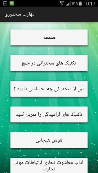 مهارت سخنوری - عکس برنامه موبایلی اندروید