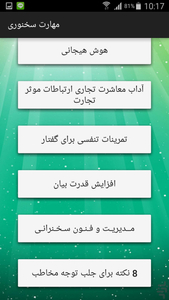مهارت سخنوری - عکس برنامه موبایلی اندروید