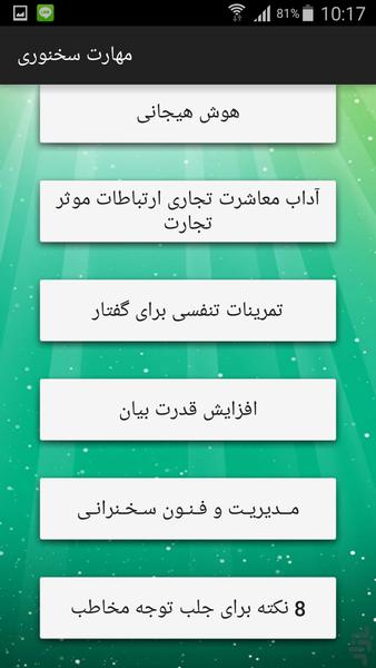 مهارت سخنوری - عکس برنامه موبایلی اندروید