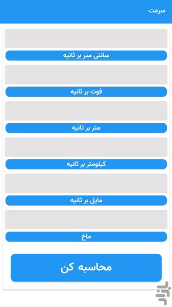 مبدل واحدی - عکس برنامه موبایلی اندروید