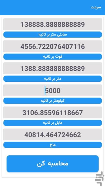 مبدل واحدی - عکس برنامه موبایلی اندروید